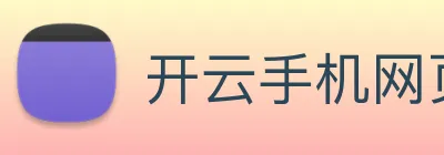 开云手机网页登录网页 logo